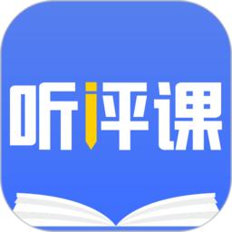 听评课官方版
