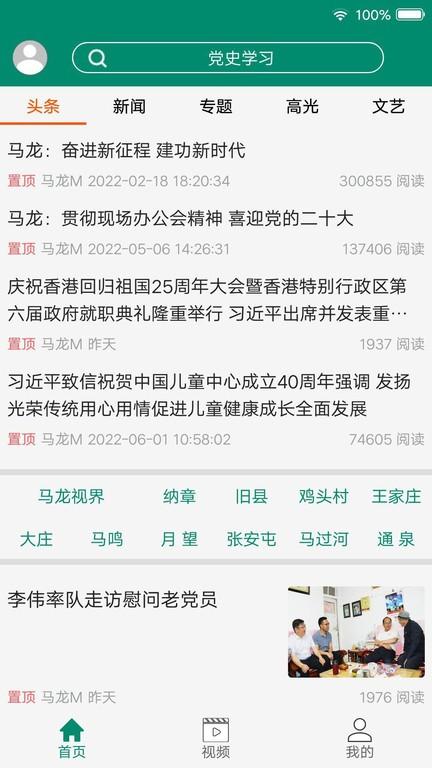 马龙m官方版 v4.7.2 安卓版
