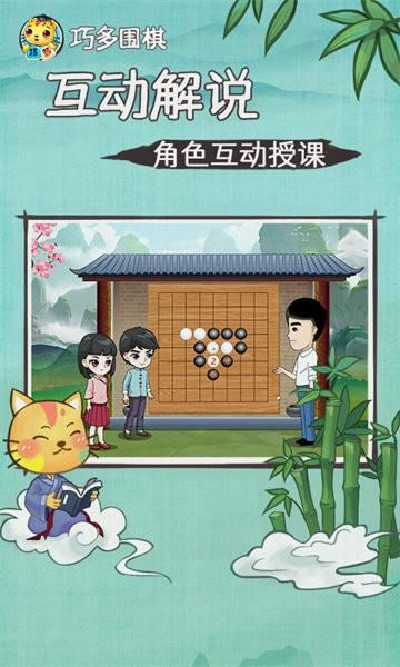 巧多围棋教学合集软件 v1.0.8 安卓版