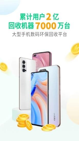 换换回收手机网app