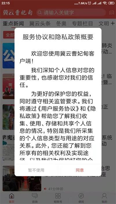 冀云曹妃甸客户端