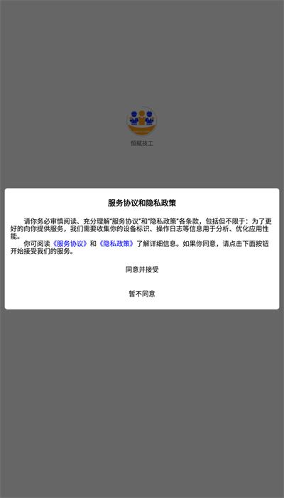 恒赋技工官方版 v1.3.4 安卓版