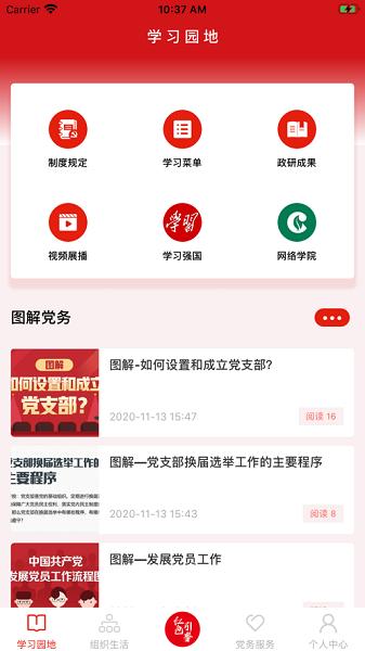 川烟党务党费软件 v3.1.8 安卓版