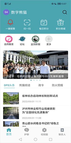 数字熊猫护林员app(监测即报护林员) v3.0.0 安卓版