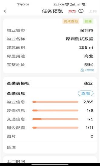 世联评估查勘最新版 v6.0607 安卓版