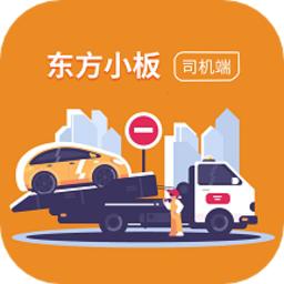 东方小板司机端app官方版
