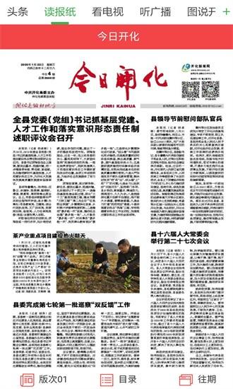 开化好地方新闻客户端官方版