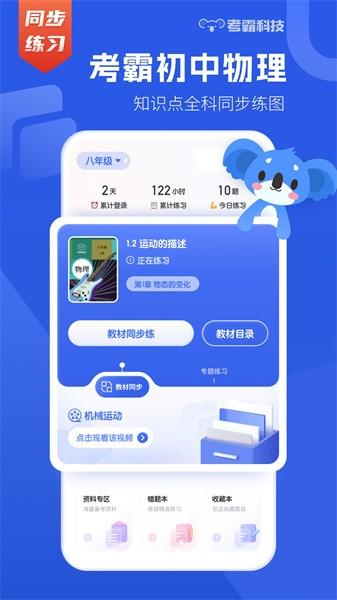 初中物理软件 v1.4.9 安卓版