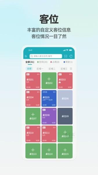 天财商龙移动银台pro最新版 v1.8.1 安卓版
