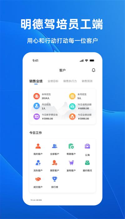 明德驾培办工端官方 v1.1.35 安卓版