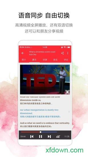 ted英语演讲视频手机版