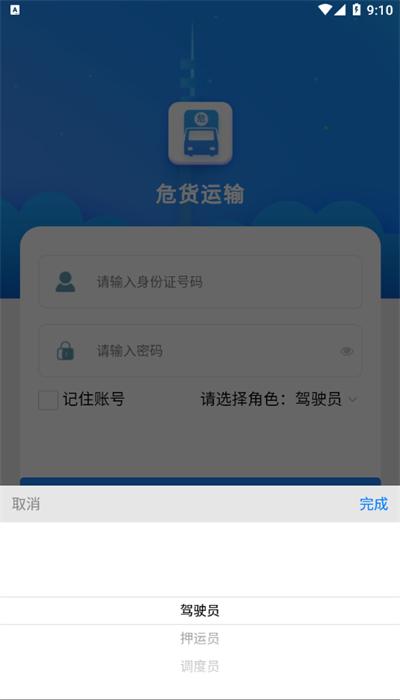 吉林危货运输电子运单官方版 v2.8.1 安卓版