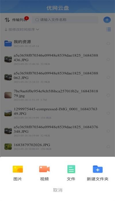优网云盘官方版