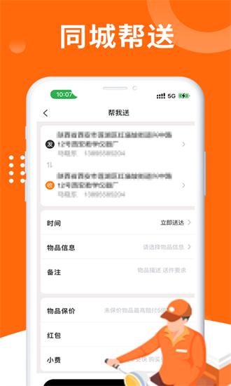 急件速达骑手端app v1.0.0 安卓版