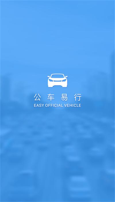 公车易行app安卓版 v1.0.4 安卓版