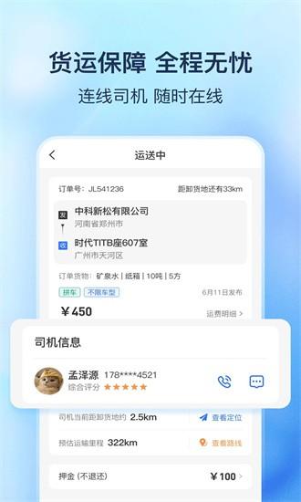 货拼拼app v1.5.0 安卓版