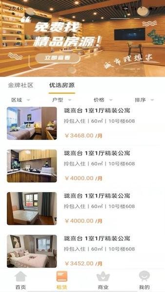 瑾家社区官方版