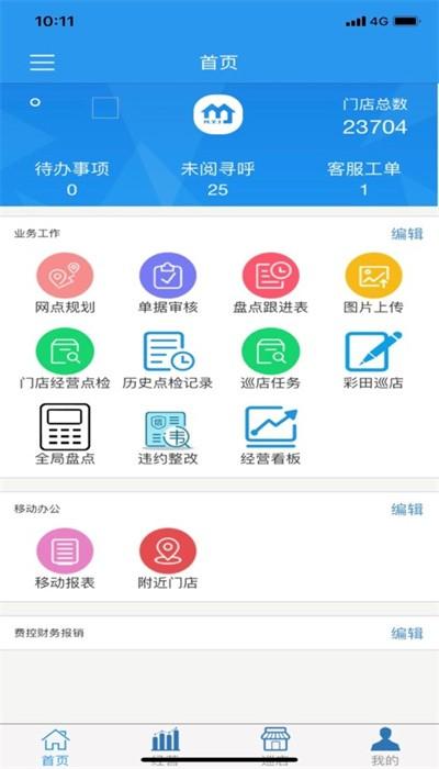 美宜佳办公app最新版 v2.25.2 安卓版