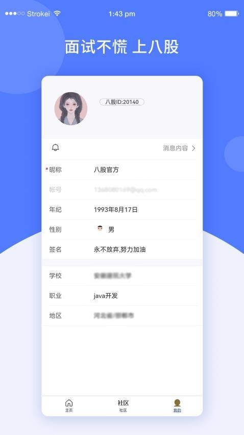八股社区软件 v1.0.1 安卓版