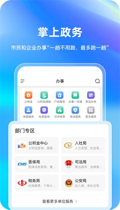 巴事办app官方版 v2.1.7 安卓版