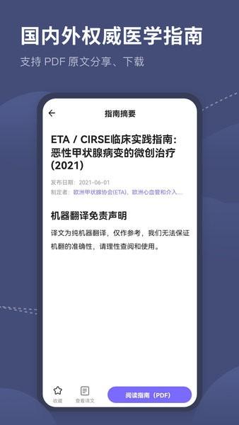 临床指南路径助手app v1.0 安卓版