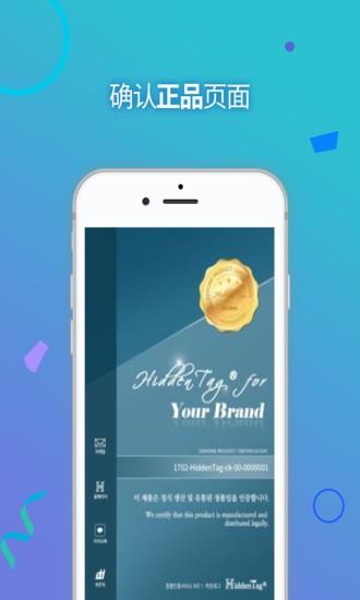 hiddentagcop防伪软件