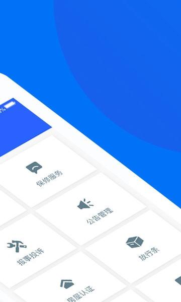 联想物业+手机版