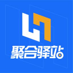 聚合驿站官方版