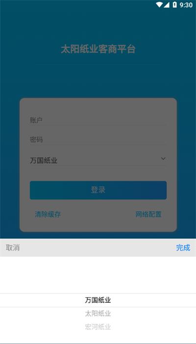 太阳纸业客商平台app安卓版 v1.2.6 官方版