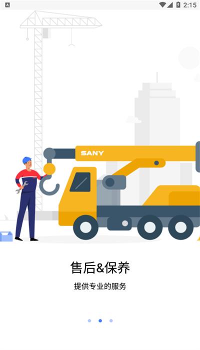 sany gcp官方版 v2.3.0 安卓版
