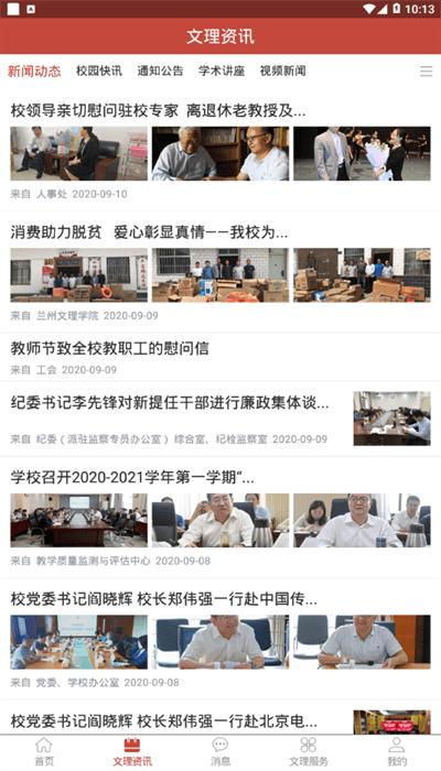 i文理官方版 v1.2.3 安卓版