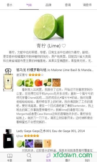 香水时代手机客户端 v1.8.7 安卓版