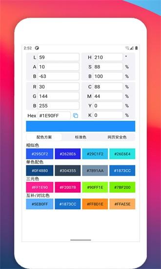 颜色预览app