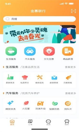 金慕生活手机版