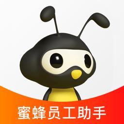 蜜蜂员工助手app官方版