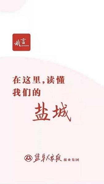 我言新闻盐阜大众报软件