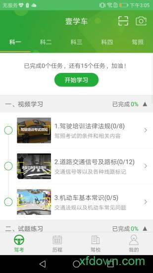 壹学车学员端 v5.0.7 安卓官方版