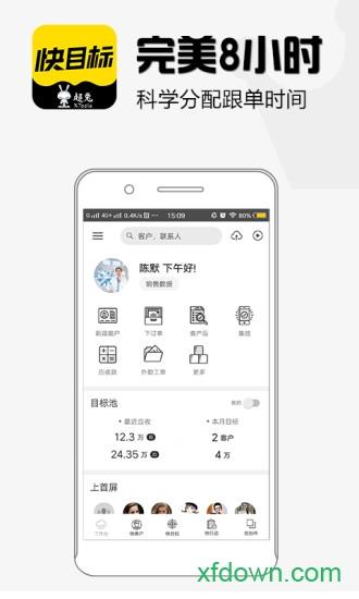 超兔快目标手机版 v10.21 安卓版