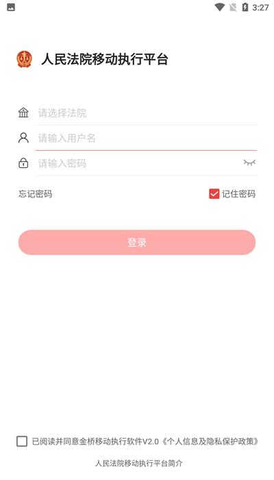 金桥移动执行app官方版 v3.0.37 安卓版