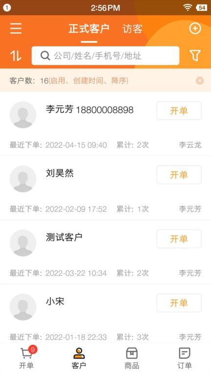 货销宝官方版 v1.0.1248 安卓版