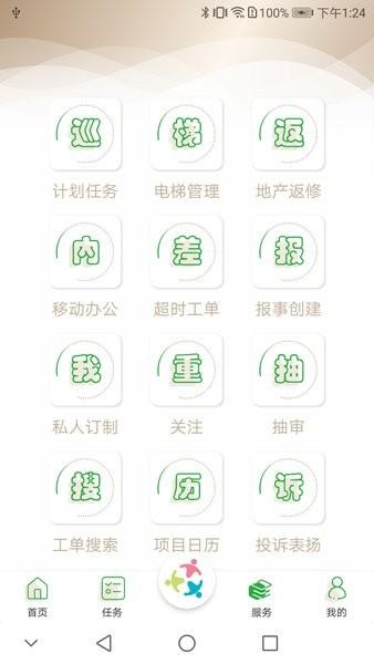众乐家物业app