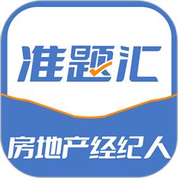 房地产经纪人准题汇最新版