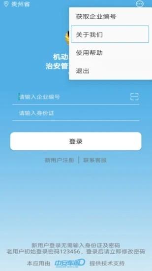 中安车服企业版 v2.77 安卓版