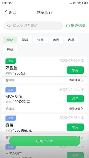 智牧通最新版 v1.0.17 安卓版