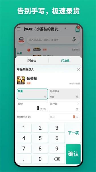 森果货主端软件 v2.2.3 安卓版
