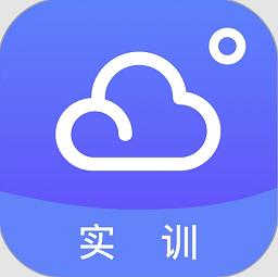 实训云平台