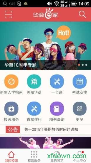 华商e家最新版本 v6.0.1 安卓版