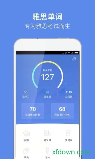 雅思单词手机版 v2.4.0 安卓版