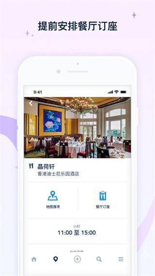 香港迪士尼乐园app官方版 v7.30 安卓最新版