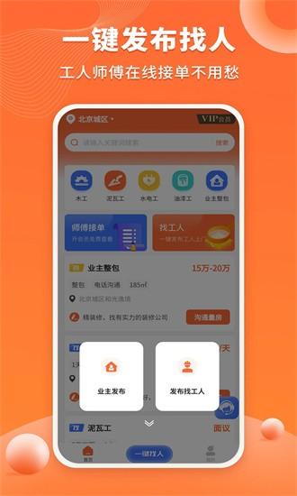 装修工人接单平台app v1.1.7 安卓版